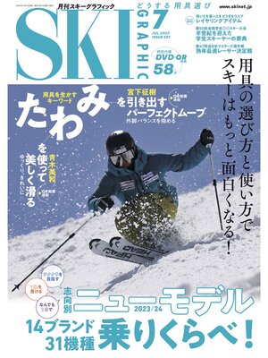 cover image of スキーグラフィック: 527
